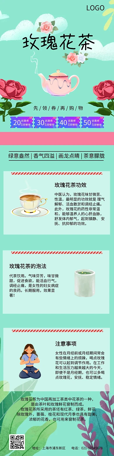 淘宝花茶详情图详情页模板