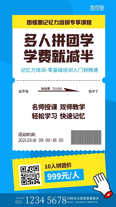 蓝色简约记忆力课程拼团优惠宣传手机海报