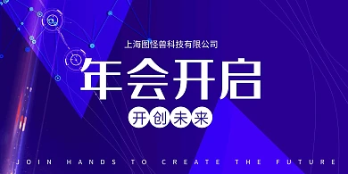 蓝紫几何科技风年会开启嘉宾姓名牌