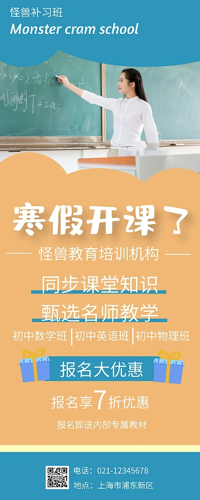 蓝黄色简约摄影图寒假培训教育辅导易拉宝