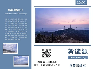 新能源简约蓝色宣传册三折页