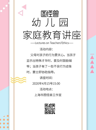 幼儿园家庭教育讲座宣传简约海报