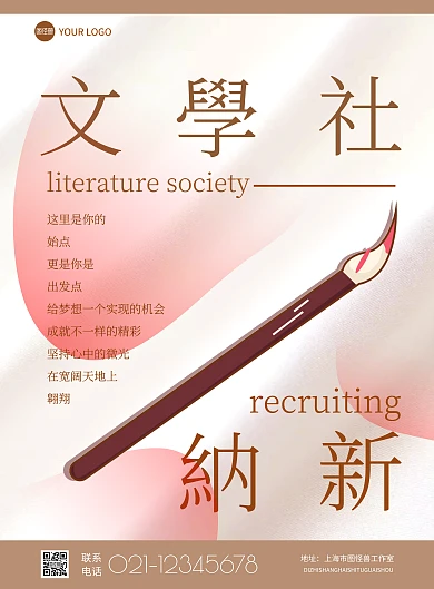 毛笔白色简约风格diy社团纳新海报