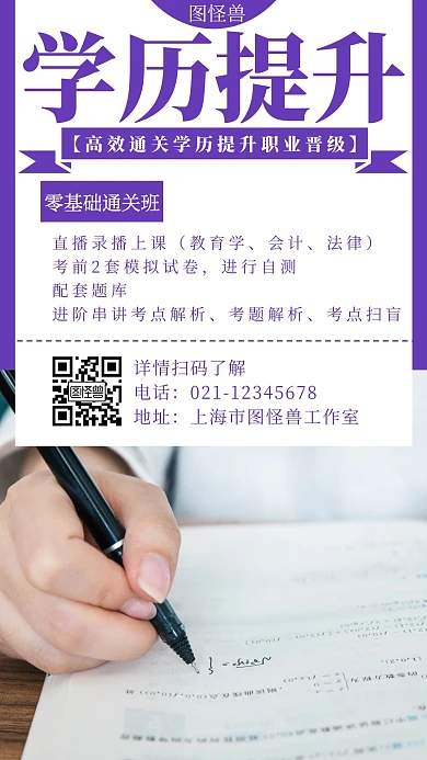 简约大气学历提升招生教学宣传手机海报