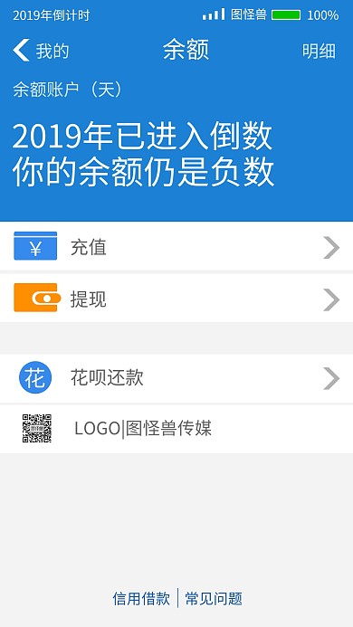 2019余額不足支付寶余額截圖手機(jī)海報