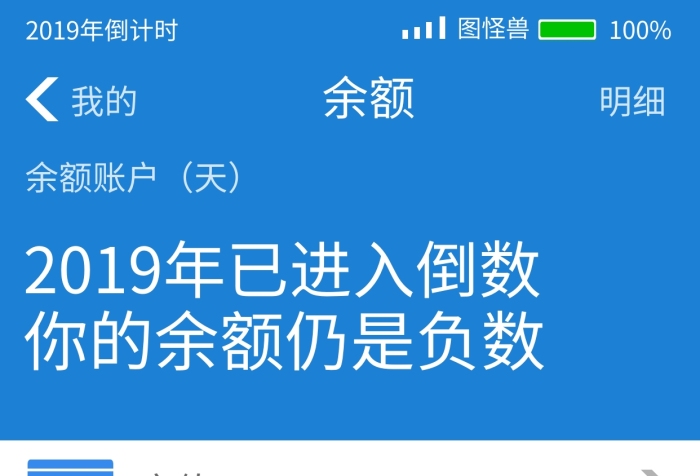2019余額不足支付寶余額截圖手機海報
