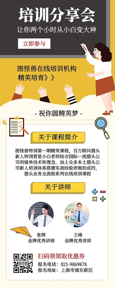 黄色插画风技能培训活动营销长图