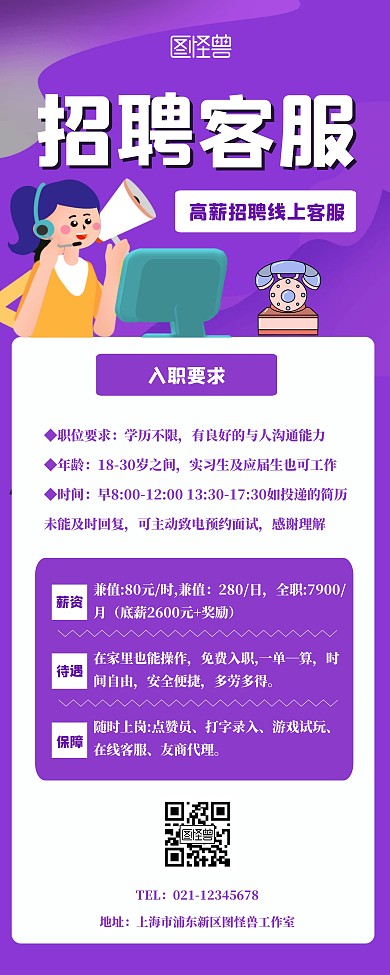 電話客服招聘宣傳展示紫色簡約易拉寶