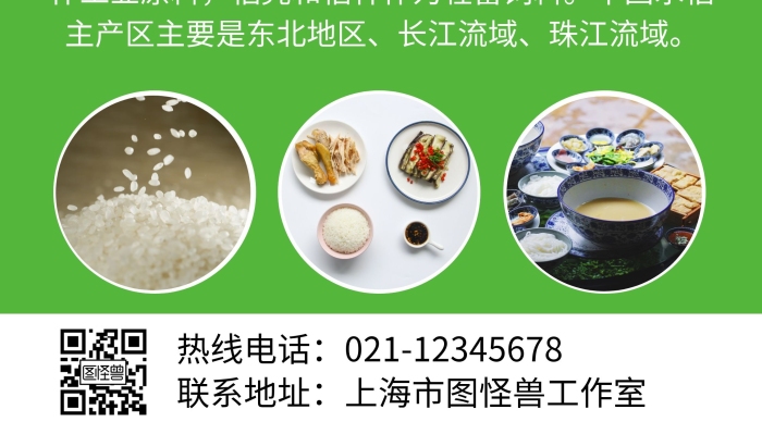 農(nóng)業(yè)公司水稻綠色X展架