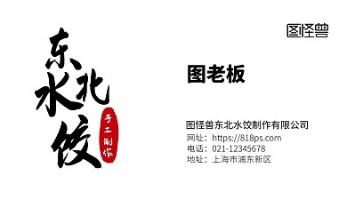 白色簡約東北水餃名片設(shè)計