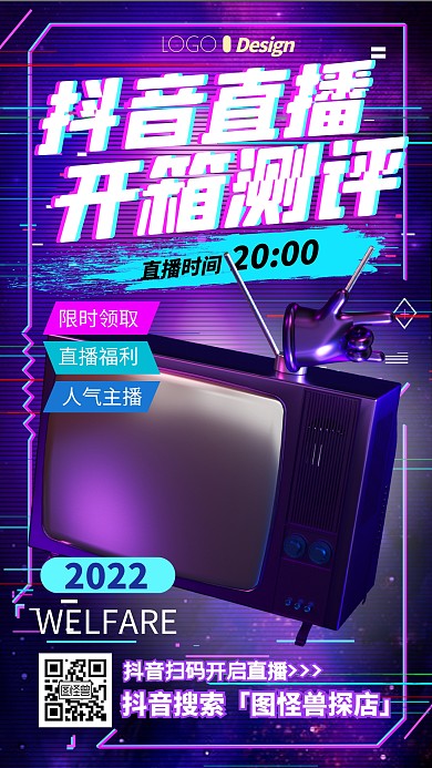 抖音直播開箱測評簡約3D海報
