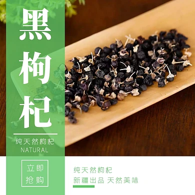 几何简约枸杞宝贝主图直通车