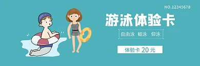 2020绿色简约风友好游泳宣传体验卡