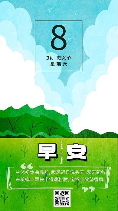 早安洗頭日簽