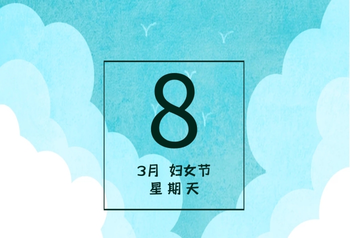 早安洗頭日簽