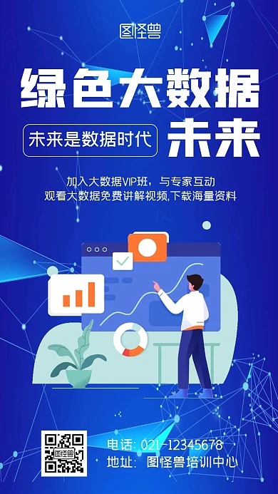 绿色大数据大未来蓝色宣传手机海报