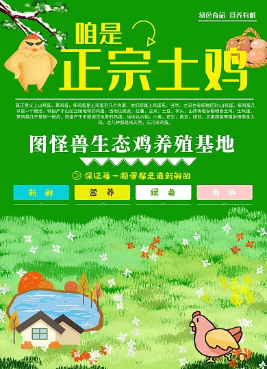 卡通風(fēng)土雞蛋綠色宣傳單