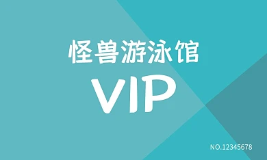 游泳馆简约蓝色宣传模板会员卡