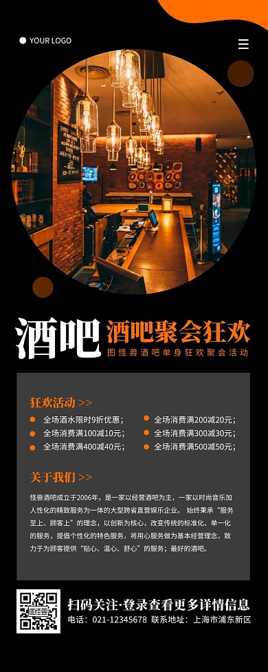 簡約黑色酒吧聚會狂歡營銷長圖