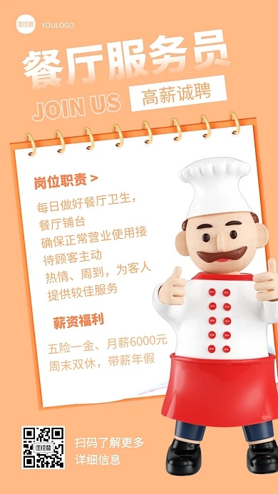 餐厅服务员招聘创意简约风3D海报