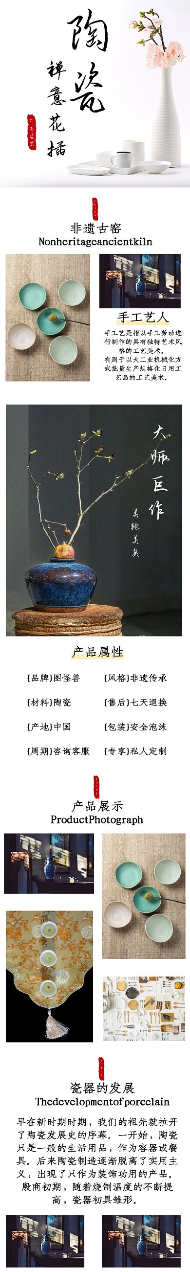 簡約瓷器禪意插畫詳情頁