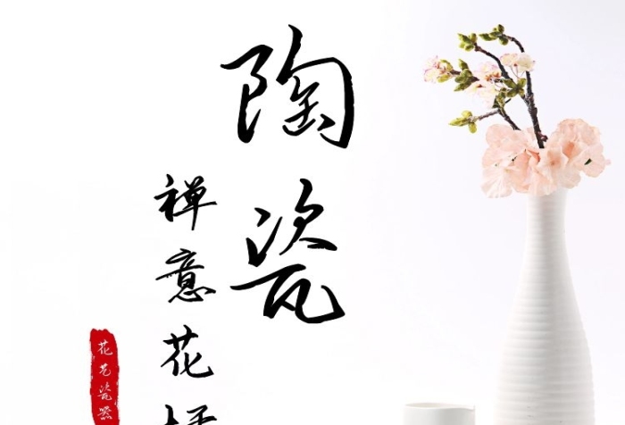 簡約瓷器禪意插畫詳情頁