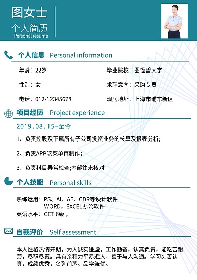 采購專員藍色商務(wù)簡約線條簡歷模板