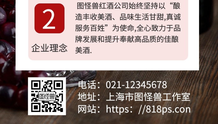 簡(jiǎn)約大氣紅色紅酒公司簡(jiǎn)介x展架