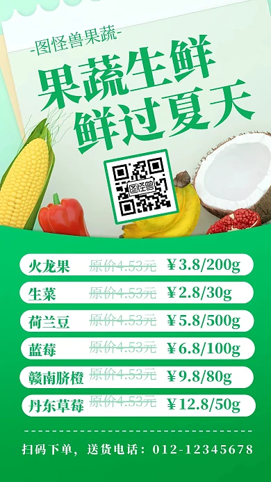 果蔬生鲜超市促销送货上门价格单手机海报