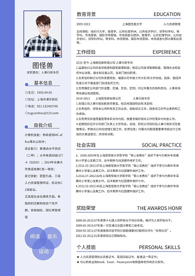紫色簡(jiǎn)約小清新人事行政專員跳槽求職簡(jiǎn)歷