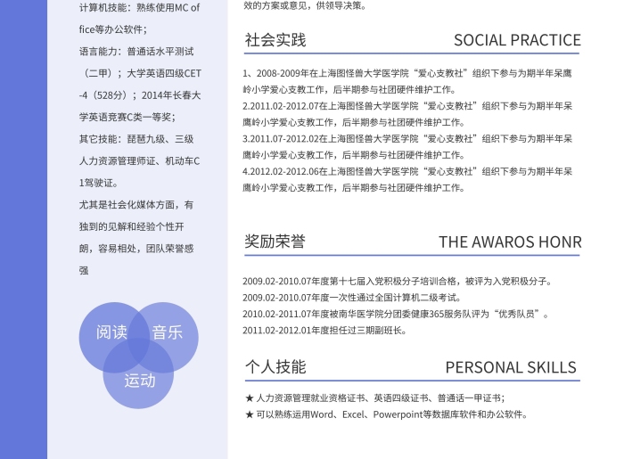 紫色簡(jiǎn)約小清新人事行政專(zhuān)員跳槽求職簡(jiǎn)歷