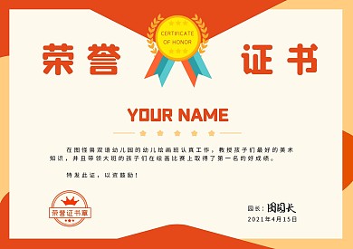 美術(shù)教師色塊橘色黃色簡約榮譽(yù)證書