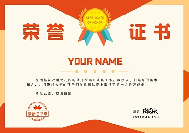美术教师色块橘色黄色简约荣誉证书