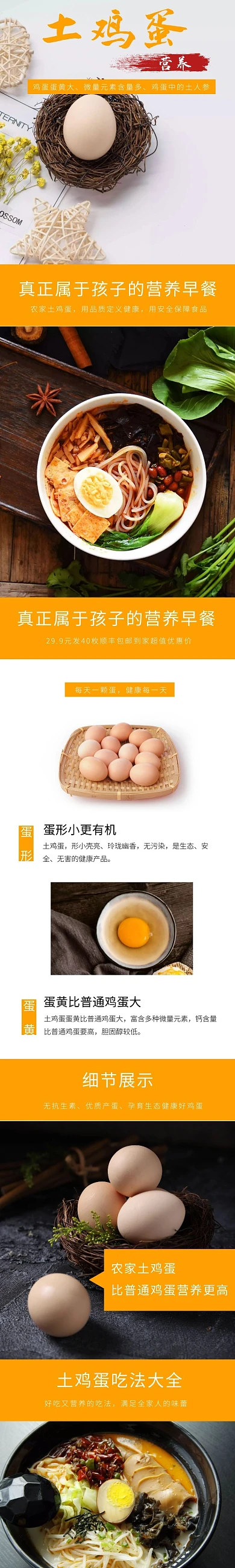拼多多农家新鲜土鸡蛋简约大气详情页