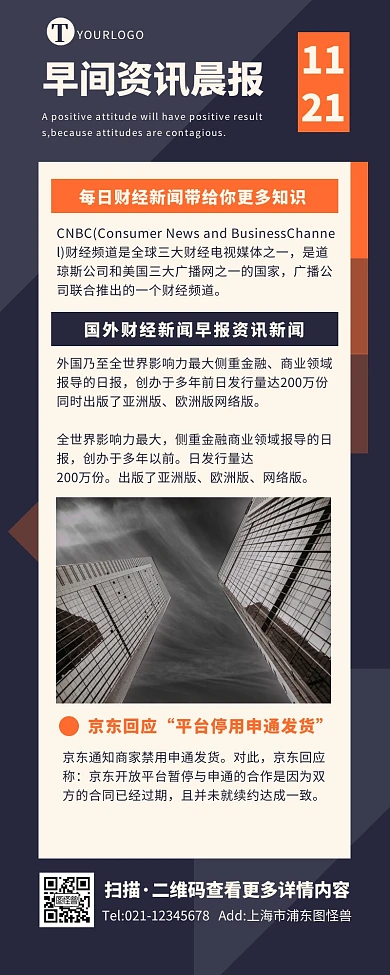 商务大气简约企业早间晨报资讯营销长图