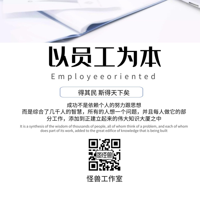 簡約企業(yè)文化以員工為本激勵(lì)正能量海報(bào)