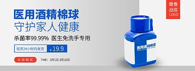 创意医用酒精棉球暖春战疫淘宝banner