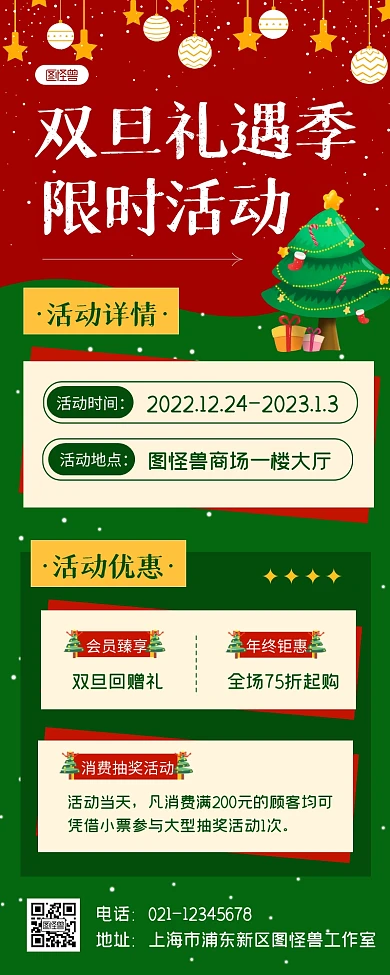 双旦礼遇季促销活动宣传创意营销长图