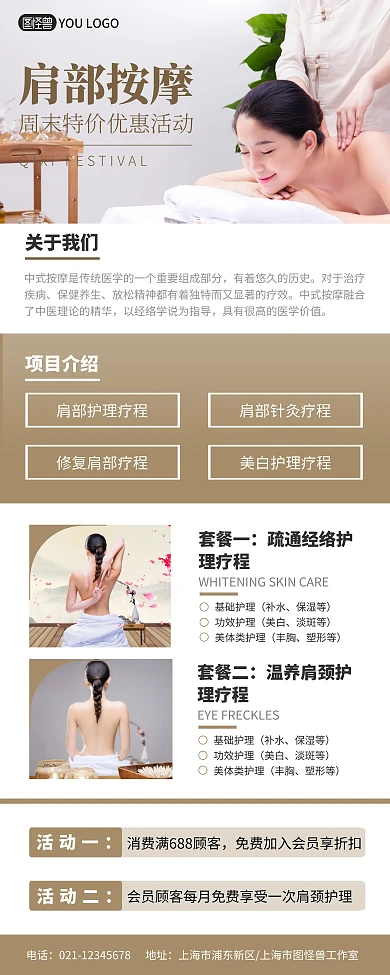 肩部按摩保养养生护理黄色简易易拉宝