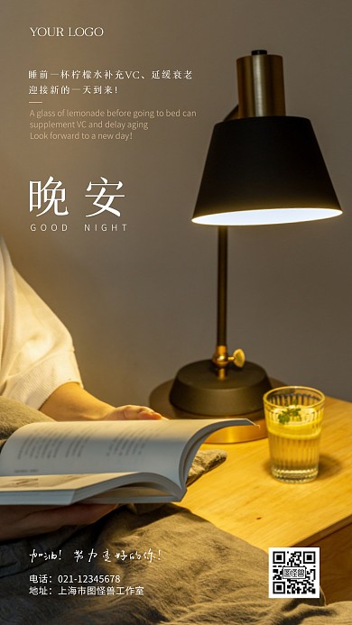 睡前一杯檸檬水晚安攝影圖海報