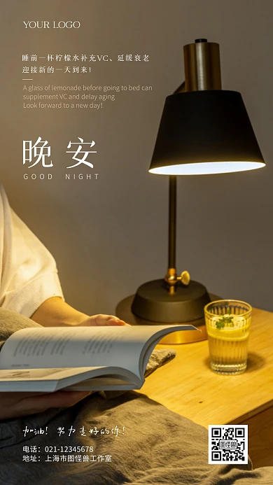 睡前一杯柠檬水晚安摄影图海报