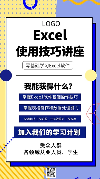 Excel表格教学创意蓝色手机海报