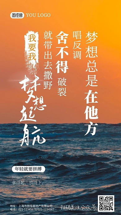 创意励志拼搏拿得起手机海报