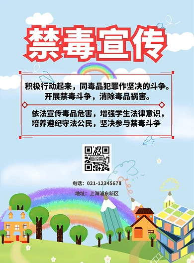 禁毒宣传简报禁毒