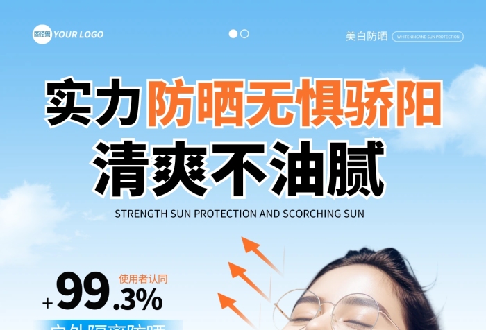 夏季防曬霜宣傳小紅書封面
