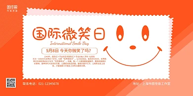 橙色简约国际微笑日宣传展板背景墙