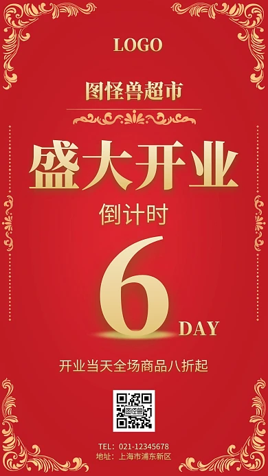 倒计时6天盛大开业简约金色开业手机海报