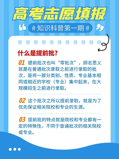高考志愿填报知识彩色简约风小红书配图