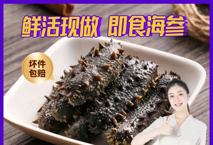鮮活海參即食海參促銷活動簡約風主圖直通車
