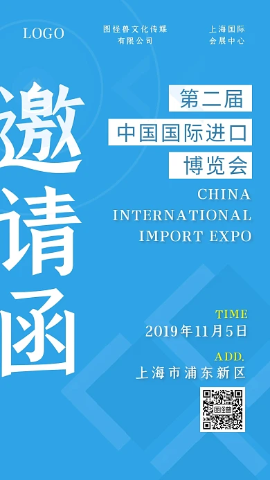 中国国际进口博览会进博会蓝色邀请函